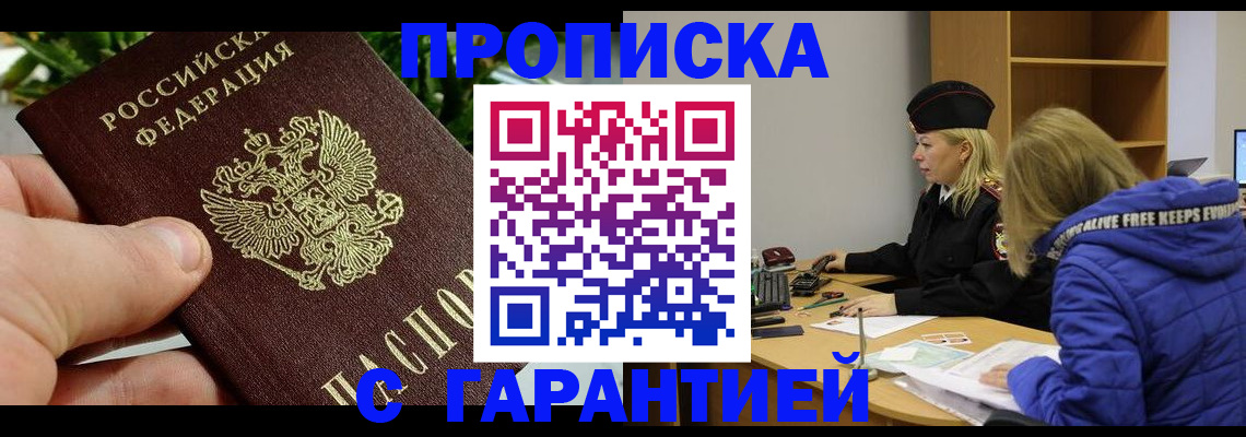 прописка регистрация в Боровске