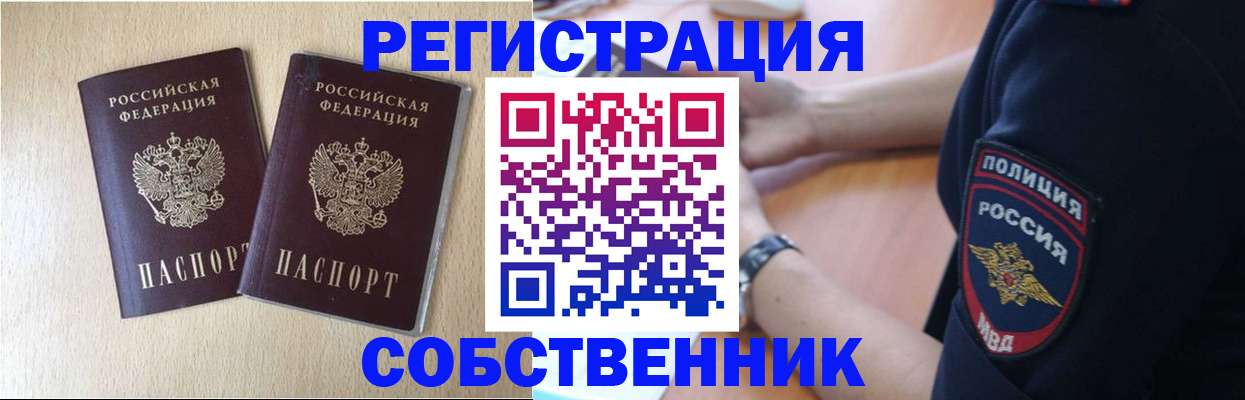 временная регистрация для школы в Боровске